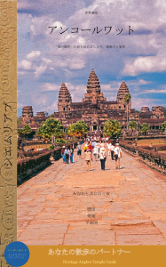 Angkor Wat JAP