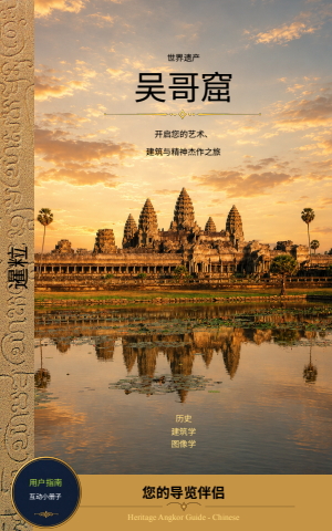 Angkor Wat Chinese