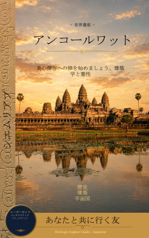 Angkor Wat Japanese