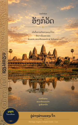 Angkor Wat Lao