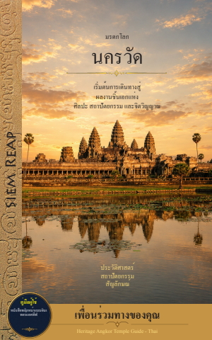 Angkor Wat Thai